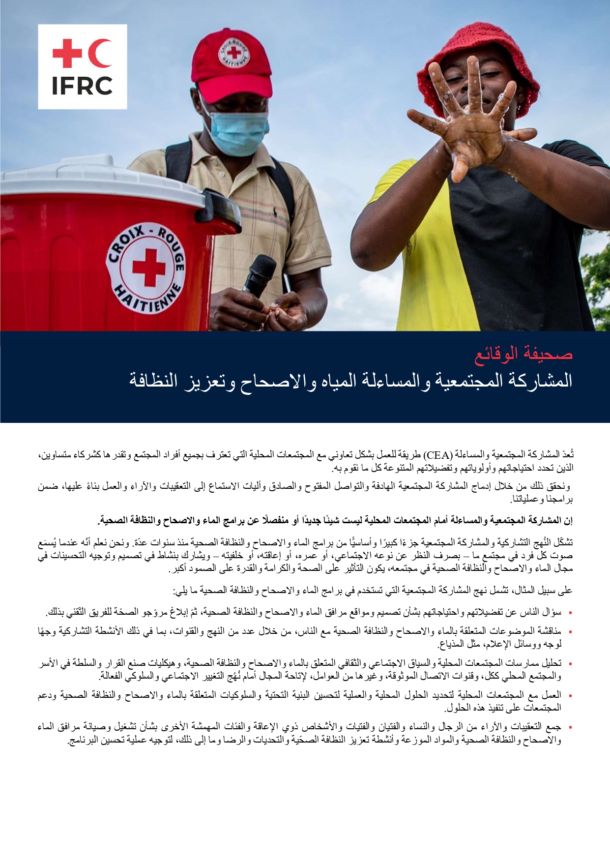 20220919_CEA_HygienePromotion_Ar_Final-1_page-0001