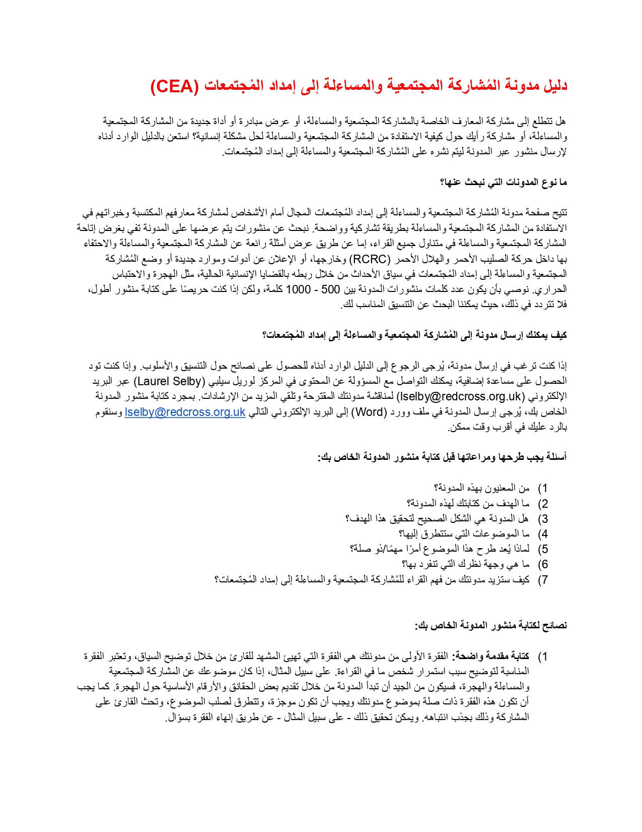 CEA-Hub-Blog-Guide_Arabic_page-0001