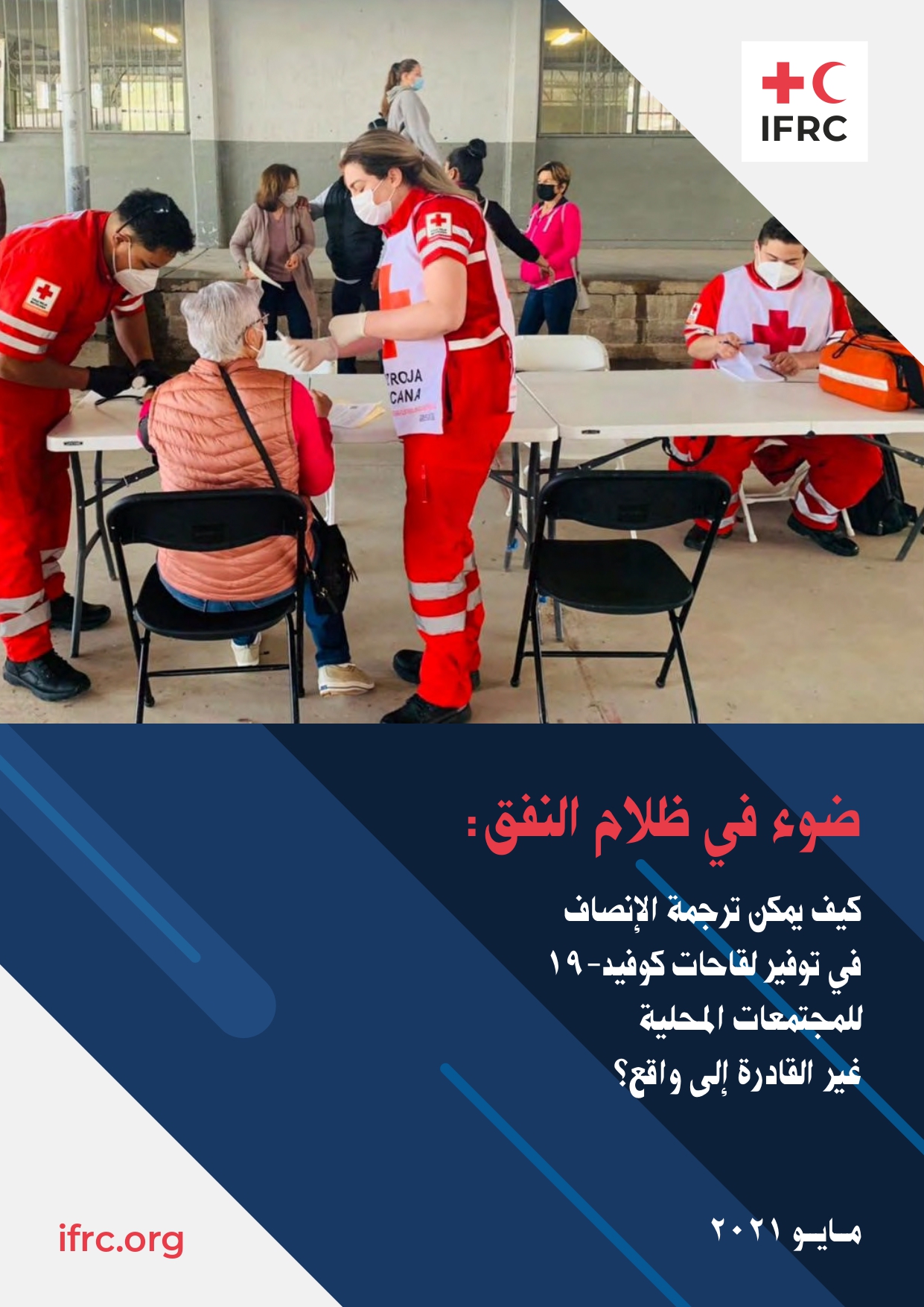 IFRC_One-Light-Vaccine-Equity-AdvocacyReport_FINAL-AR-1_page-0001