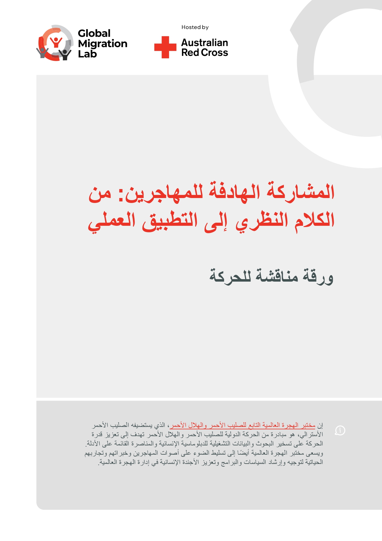 RCRC-Migration-Lab_migrants-participation_ARA-FINAL-1_page-0001