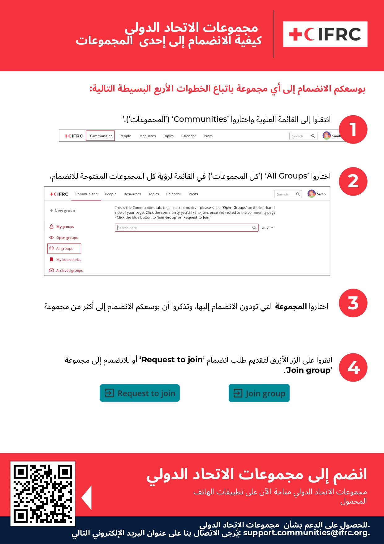 كيفية الانضمام إلى مجتمع على منصة مجتمع الممارسين-1_page-0001